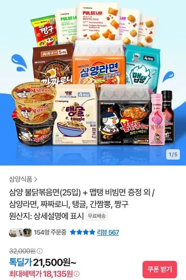 불닭볶음면 25입 맵탱 비빔면