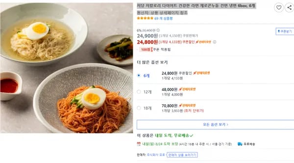 제로콘누들 건면 냉면 6개