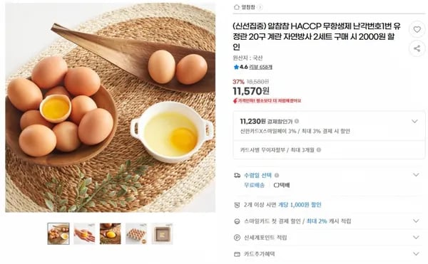 알참참 HACCP 무항생제 유정란 20구 2세트 11,570원