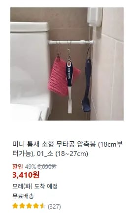 미니 틈새 소형 무타공 압축봉