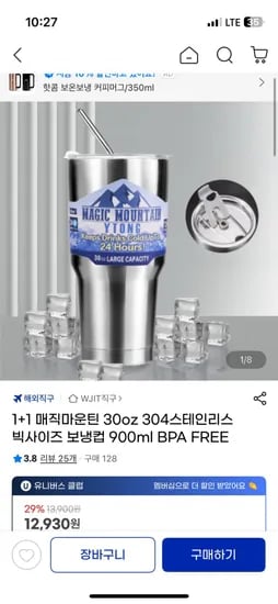 매직마운틴 스테인리스 보냉컵 900ml 30oz 2개