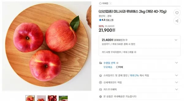 미니사과 루비에스 2kg (개당 40-70g) < 21,900원 / 무료 배송 >