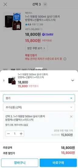 헤트라스 500ml 대용량 디퓨저 1+1