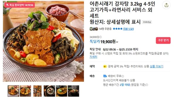 어촌 시래기 감자탕 19,900원