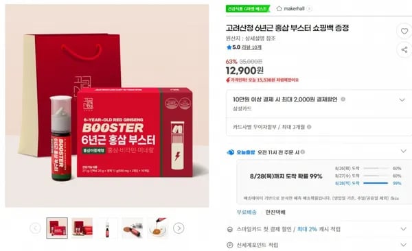 고려산청 6년근 홍삼 부스터 12개