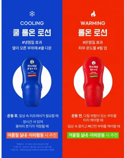 멘소래담 롤온 로션 세트 핫 50ml 쿨 50ml