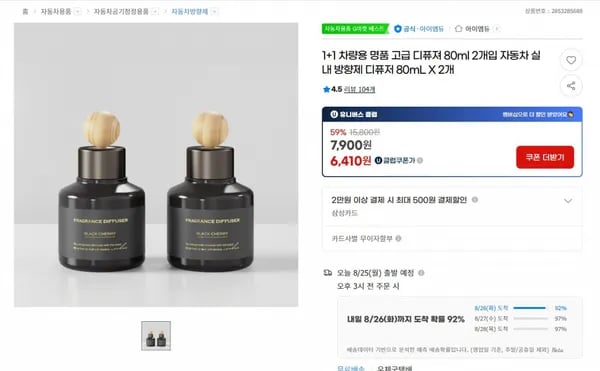 차량용 디퓨져 80ml 1+1