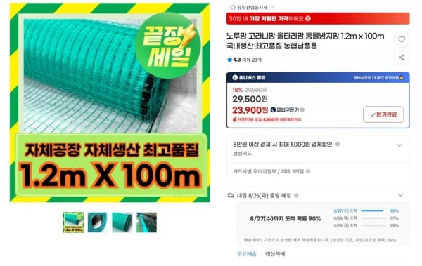 노루망 고라니망 동물방지망 1.2m x 100m