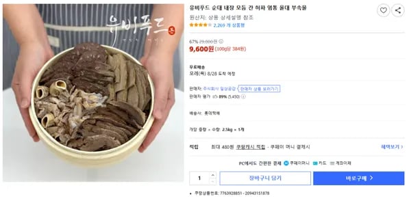 유비푸드 순대 내장 모듬 간 허파 염통 울대 부속물