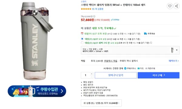 스탠리 액티브 쉐이커 텀블러 591ml + 컨테이너 103ml 세트