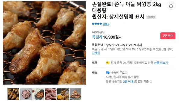 닭윙봉 2kg 16900원