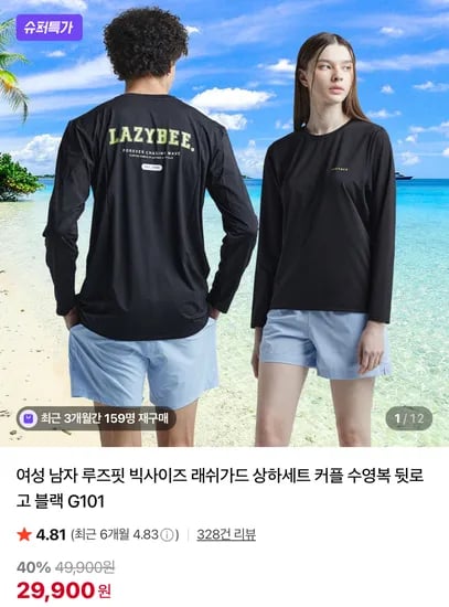 여성 남자 루즈핏 빅사이즈 래쉬가드 상하세트 커플 수영복 뒷로고 블랙 G101