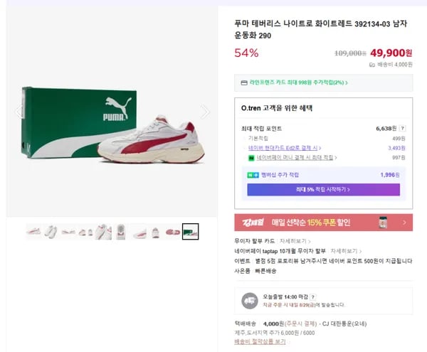 푸마 테버리스 나이트로 화이트레드 392134-03 남자운동화