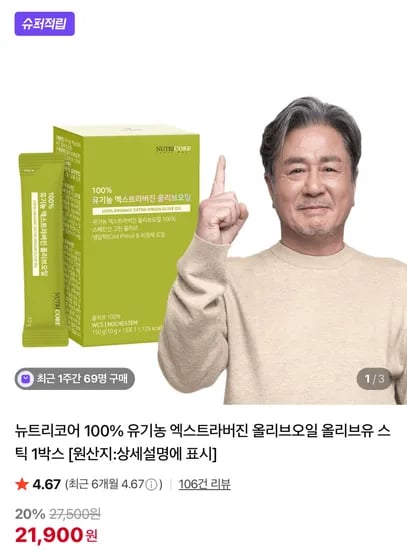 뉴트리코어 100% 유기농 엑스트라버진 올리브오일 스틱 1박스