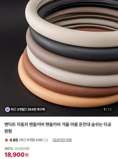 벤딕트 자동차 핸들커버 겨울 여름 운전대 숨쉬는 타공 원형