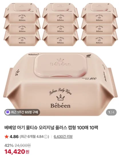 베베앙 아기 물티슈 오리지널 플러스 캡형 100매 10팩