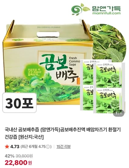 맘앤가득 곰보배추즙