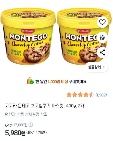 몬테고 초콜릿 쿠키 12개