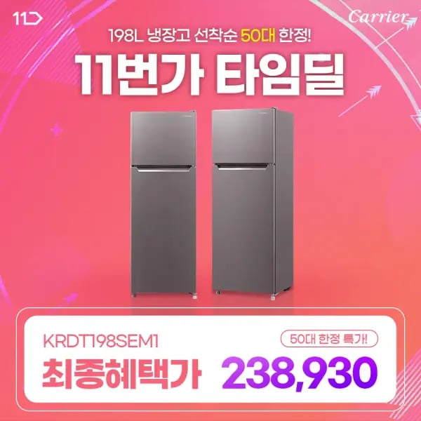캐리어 클라윈드 냉장고 198L KRDT198SEM1 실버