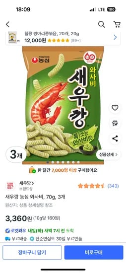 농심 새우깡 와사비 70g 3개