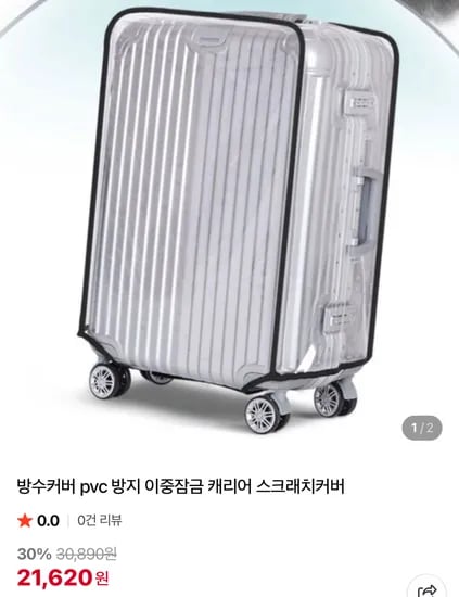 방수커버 PVC 방지 이중잠금 캐리어 스크래치커버