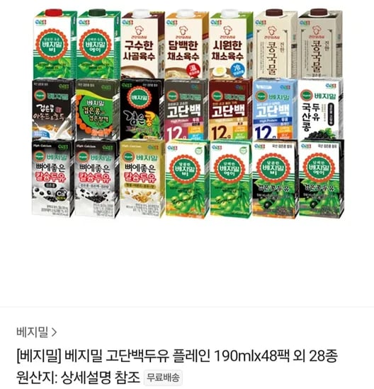 베지밀 고단백두유 190ml x 48팩