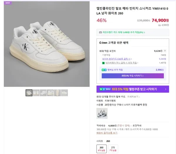 캘빈클라인진 말모 메타 빈티지 스니커즈 YW01410 0LA 남자 화이트 260