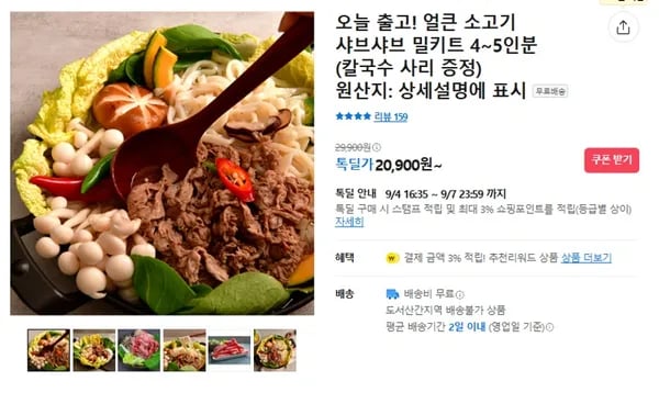 얼큰샤브샤브