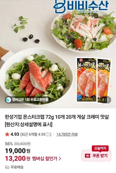 한성기업 몬스터크랩 72g 10개 20개