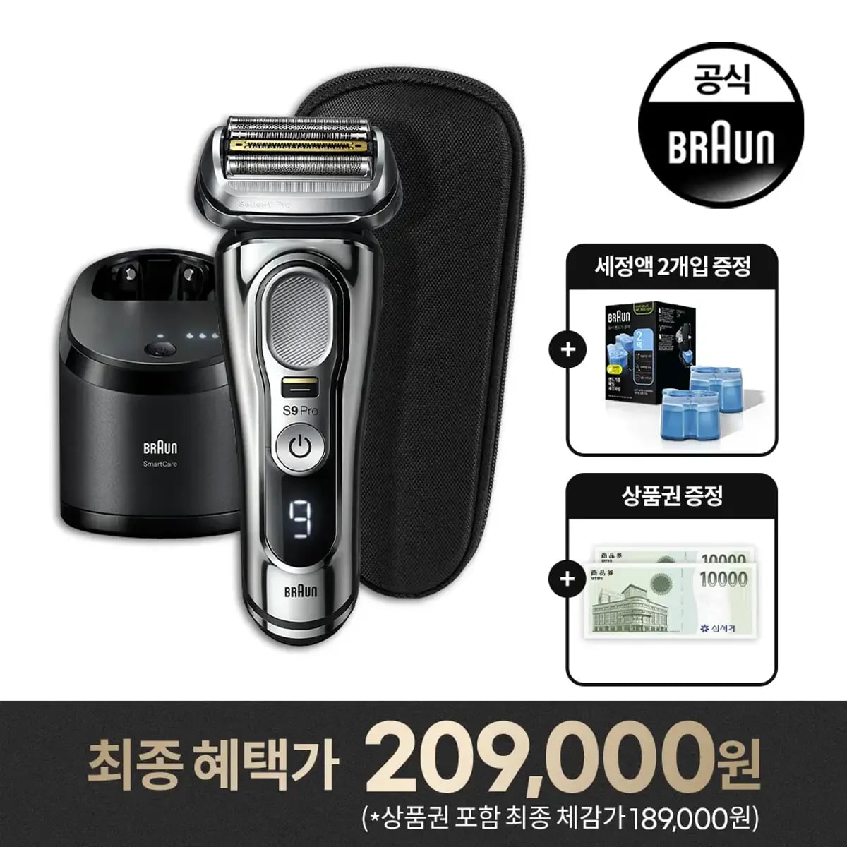브라운 전기면도기 시리즈9 PRO