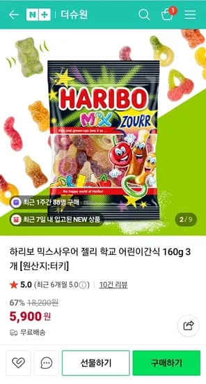하리보 믹스사우어 젤리 160g 3개