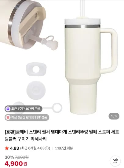 금깨비 스탠리 퀜처 빨대마개 스탠리뚜껑 밀폐 스토퍼 세트 텀블러 꾸미기 악세사리
