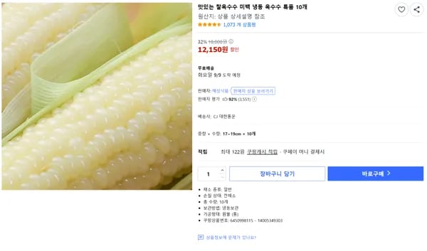 맛있는 찰옥수수 미백 냉동 옥수수 특품 10개