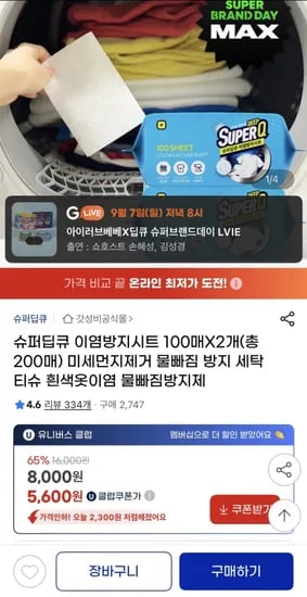 슈퍼딥큐 이염방지시트 200매