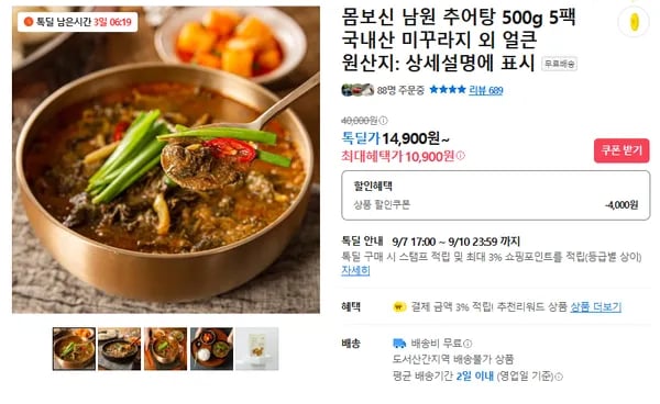 남원 추어탕 5팩 10900원