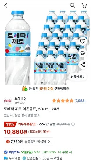 토레타 제로 이온음료 500ml 24개