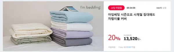 사계절 순면 방수 차렵이불 침대패드 매트리스커버 침구 모음
