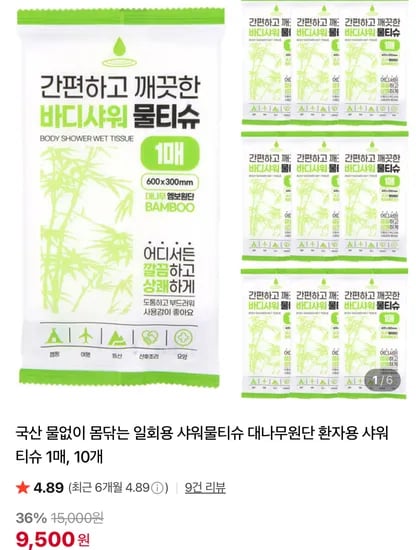 국산 물없이 몸닦는 일회용 샤워물티슈 대나무원단 환자용 샤워티슈 1매 10개