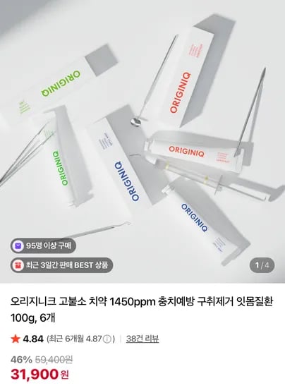 오리지니크 고불소 치약 1450ppm 100g 6개