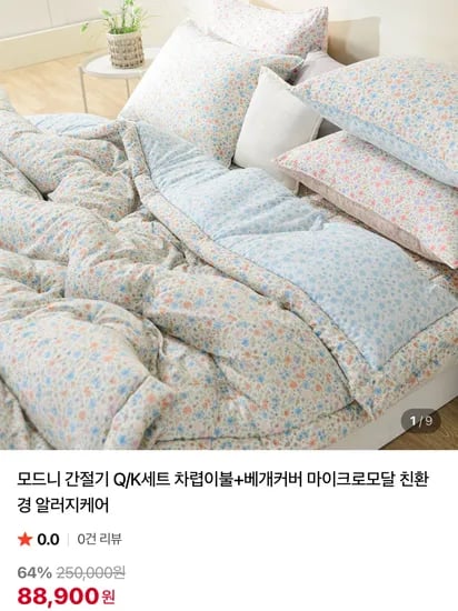 모드니 간절기 Q/K세트 차렵이불+베개커버 마이크로모달 친환경 알러지케어