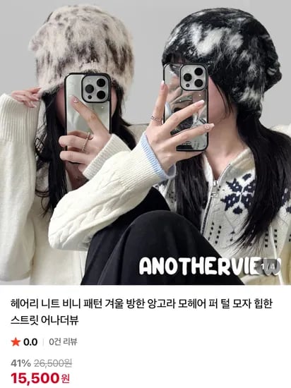 헤어리 니트 비니 앙고라 모헤어 퍼 털 모자