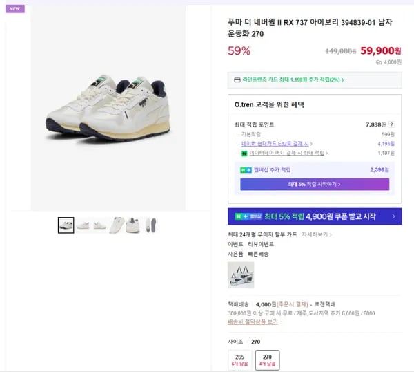 푸마 더 네버원 II RX 737 아이보리 394839-01 남자 운동화 270