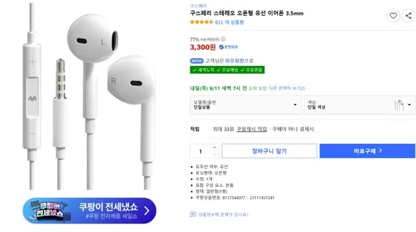 구스페리 스테레오 오픈형 유선 이어폰 3.5mm