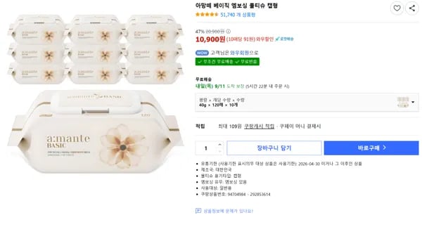 아망떼 베이직 엠보싱 물티슈 캡형