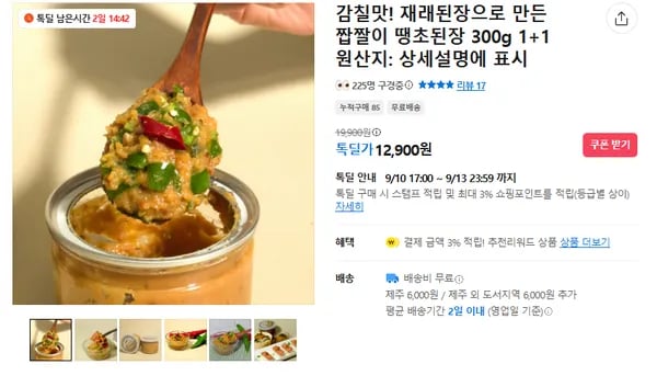 땡초된장 1+1 12900원