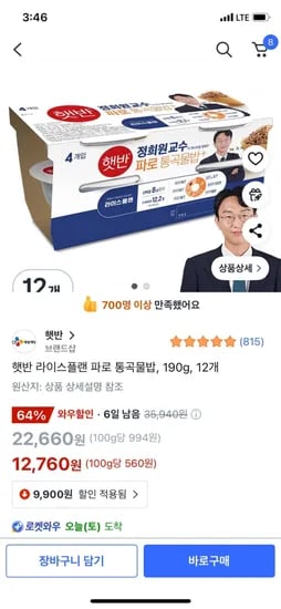 햇반 라이스플랜 파로 통곡물밥 190g 12개