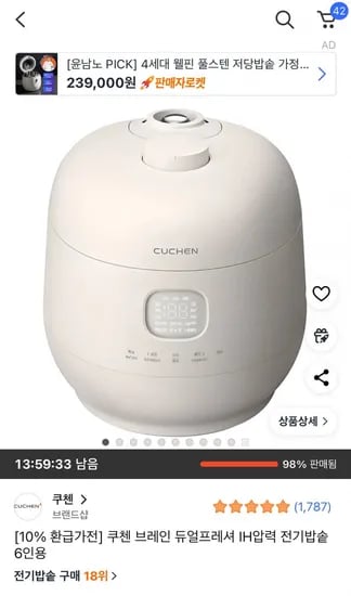쿠첸 브레인 듀얼프레셔 IH압력 전기밥솥 6인용