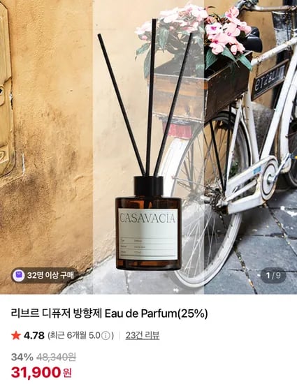 리브르 디퓨저 방향제 오 드 퍼퓸 25%