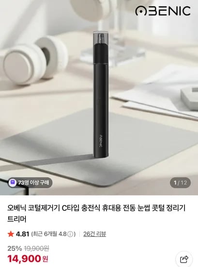 오베닉 코털제거기 C타입 충전식 휴대용 전동 눈썹 콧털 정리기 트리머