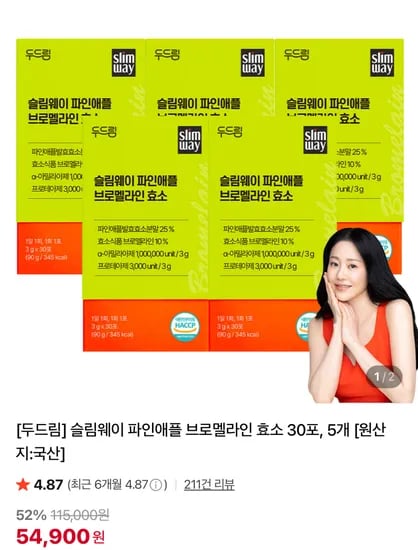 슬림웨이 파인애플 브로멜라인 효소 30포 5개